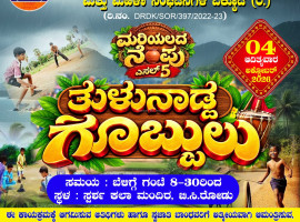 ಬಂಟ್ವಾಳ :ಅ. 4ರಂದು ಕುಂಬಾರ ಯುವ ವೇದಿಕೆ ಆಶ್ರಯದಲ್ಲಿ "ಮರಿಯಲದ ನೆಂಪು ಎಸಲ್ -5" ಕಾರ್ಯಕ್ರಮ.