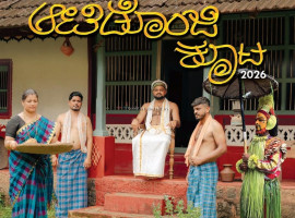 ಬಂಟ್ವಾಳ: ಆ.16ರಂದು ತಾಲೂಕು ಮಟ್ಟದ ಜಾನಪದ ವೈಭವ ಹಾಗೂ ಚೆನ್ನೆಮನೆ ಸ್ಪರ್ಧೆ.