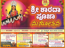 ಕೊಡ್ಮಾಣ್:ಅ.16-19, 38ನೇ ವರ್ಷದ ಶ್ರೀ ಶಾರದಾ ಪೂಜಾ ಮಹೋತ್ಸವ ಸಂಭ್ರಮ.  ನಾಲ್ಕು ದಿನಗಳ ಕಾಲ ವೈದಿಕ, ಧಾರ್ಮಿಕ, ಸಾಂಸ್ಕೃತಿಕ ಕಾರ್ಯಕ್ರಮ ವೈಭವ.
