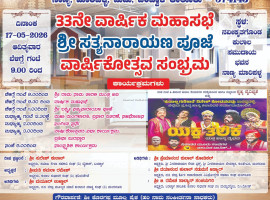 ನಾಣ್ಯ: ಕುಲಾಲ ಸುಧಾರಕ ಸಂಘ (ರಿ.)  ಮೇ 17ರಂದು 33ನೇ ವಾರ್ಷಿಕೋತ್ಸವ ಸಮಾರಂಭ.
