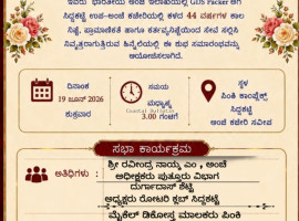 ಸಿದ್ದಕಟ್ಟೆ : ಜೂ.19ರಂದು ಉಪ ಅಂಚೆ ಕಚೇರಿಯ ಶ್ರೀಧರ್ ಪೂಜಾರಿ ಅವರ ಸೇವಾ ನಿವೃತ್ತಿ ಸಮಾರಂಭ.