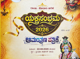 ಕೊಯಿಲ ಯಕ್ಷ ಕೌಸ್ತುಭ ನಾಟ್ಯ ಅಧ್ಯಯನ ಕೇಂದ್ರ.  ಆ.22: ಯಕ್ಷ ಸಂಭ್ರಮ, ಪ್ರತಿಭಾ ಪುರಸ್ಕಾರ, ಸಾಧಕರಿಗೆ ಸಮ್ಮಾನ, ಯಕ್ಷಗಾನ.