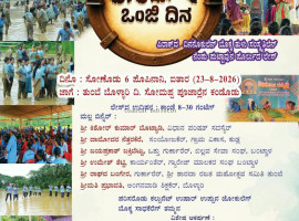 ತುಂಬೆ :ಆಶೀರ್ವಾದ್ ಸೇವಾ ಸಂಘ ಅಶ್ರಯದಲ್ಲಿ "ಕೆಸರ್ಡ್ ಒಂಜಿ ದಿನ" ಕಾರ್ಯಕ್ರಮ.