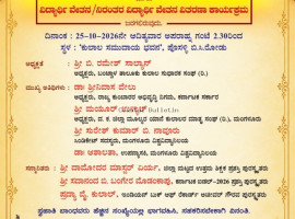 ಬಂಟ್ವಾಳ :ಅ.25ರಂದು ಕುಲಾಲ ಸಂಘದಿಂದ ಪ್ರತಿಭಾ ಪುರಸ್ಕಾರ, ವಿದ್ಯಾರ್ಥಿವೇತನ ವಿತರಣೆ.