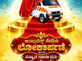 ಬಡಕಬೈಲ್: ನ.1ರಂದು ಉಚಿತ ಆಂಬುಲೆನ್ಸ್ ಸೇವೆ ಲೋಕಾರ್ಪಣೆ, ಸಾಧಕರಿಗೆ ಸನ್ಮಾನ.  ನವೋದಯ ಆಟೋರಿಕ್ಷಾ ಚಾಲಕರ ಮಾಲಕರ ಸಂಘದಿಂದ ಸಮಾಜಮುಖಿ ಕಾರ್ಯ.