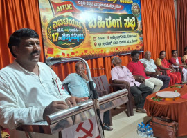 ಜಿಲ್ಲೆಯ ಹೆಸರು ಬದಲಾವಣೆಗೆ ಎಐಟಿಯುಸಿ ವಿರೋಧ, ಎಐಟಿಯುಸಿಯ 17ನೇ ದಕ್ಷಿಣ ಕನ್ನಡ ಮತ್ತು ಉಡುಪಿ ಜಿಲ್ಲಾ ಸಮ್ಮೇಳನದ ಬಹಿರಂಗ ಸಭೆ