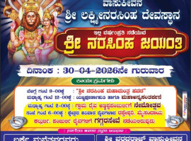 ಕುದನೆ :ಎ.30ರಂದು ಶ್ರೀ ಲಕ್ಷ್ಮೀನರಸಿಂಹ ದೇವಸ್ಥಾನದ ವರ್ಷಾವಧಿ&nbsp;&nbsp;ಉತ್ಸವ