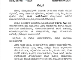 ಇನ್ಮುಂದೆ ಎಲ್ಲಾ ಸರ್ಕಾರಿ ಅಧಿಕಾರಿಗಳು, ಸಿಬ್ಬಂದಿ 10 ಗಂಟೆಯೊಳಗೆ ಹಾಜರಾಗಬೇಕು: ಸಿಎಸ್ ಆದೇಶ
