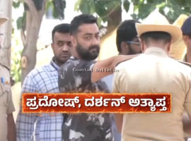 ದರ್ಶನ್&zwnj;ಗೆ ಭಾರೀ ಹಿನ್ನಡೆ| ಪ್ರದೋಷ್&zwnj; ಇನ್ನು ಮುಂದೆ ಮಾಫಿ ಸಾಕ್ಷಿ &ndash; ಕೋರ್ಟ್&zwnj; ಒಪ್ಪಿಗೆ