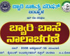 ಬಿ.ಸಿ.ರೋಡ್: ಅ.03ರಂದು ಬ್ಯಾರಿ ಸಾಹಿತ್ಯ ಪರಿಷತ್ ಅಶ್ರಯದಲ್ಲಿ ಬ್ಯಾರಿ ಭಾಷಾ ದಿನಾಚರಣೆ
