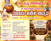 ಕೊಡ್ಮಾಣ್:ಸೆ.05ರಂದು ಶ್ರೀ ಕೃಷ್ಣ ಲೀಲೋತ್ಸವ, ಮೊಸರು ಕುಡಿಕೆ ಉತ್ಸವ.