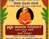 ಪುದು :ಅ. 4ರಂದು ಶ್ರೀ ನಾರಾಯಣ ಗುರುಗಳ 172 ನೇ ಜನ್ಮ ಜಯಂತಿ ಆಚರಣೆ. ಭಜನೆ,ಸಭಾ ಕಾರ್ಯಕ್ರಮ, ಪ್ರತಿಭಾ ಪುರಸ್ಕಾರ, ಸಾಧಕರಿಗೆ ಸನ್ಮಾನ.