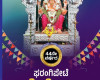 ಫರಂಗಿಪೇಟೆ :ಸೆ.14ರಿಂದ ಹಿಂದೂ ಧಾರ್ಮಿಕ ಸೇವಾ ಸಮಿತಿ ಅಶ್ರಯದಲ್ಲಿ 44ನೇ ವರ್ಷದ "ಫರಂಗಿಪೇಟೆ ಗಣೇಶೋತ್ಸವ"