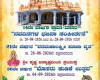 ಬಂಟ್ವಾಳ :ಶ್ರೀ ಸದ್ಗುರು ನಿತ್ಯಾನಂದ, ಗೋವಿಂದ ಸ್ವಾಮಿ ಮಂದಿರ ಟ್ರಸ್ಟ್ (ರಿ.)  ಆ.20-28ರ ವರೆಗೆ &ldquo;ನವದಿನಗಳ ಭಜನಾ ಸಂಕೀರ್ತನೆ".  ಆ.28ರಂದು "ವರಮಹಾಲಕ್ಷ್ಮೀ ಪೂಜಾ ವೃತ&rdquo; ಆ. 4ರಂದು &ldquo;ಮೊಸರು ಕುಡಿಕೆ ಉತ್ಸವ&rdquo;