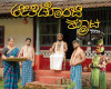 ಬಂಟ್ವಾಳ: ಆ.16ರಂದು ತಾಲೂಕು ಮಟ್ಟದ ಜಾನಪದ ವೈಭವ ಹಾಗೂ ಚೆನ್ನೆಮನೆ ಸ್ಪರ್ಧೆ.