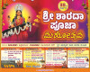 ಕೊಡ್ಮಾಣ್:ಅ.16-19, 38ನೇ ವರ್ಷದ ಶ್ರೀ ಶಾರದಾ ಪೂಜಾ ಮಹೋತ್ಸವ ಸಂಭ್ರಮ.  ನಾಲ್ಕು ದಿನಗಳ ಕಾಲ ವೈದಿಕ, ಧಾರ್ಮಿಕ, ಸಾಂಸ್ಕೃತಿಕ ಕಾರ್ಯಕ್ರಮ ವೈಭವ.
