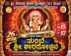 ತುಂಬೆ:ಅ.16, 17ರಂದು&nbsp;&nbsp;26ನೇ ವರ್ಷದ ಸಾರ್ವಜನಿಕ ಶ್ರೀ ಶಾರದಾ ಮಹೋತ್ಸವ.