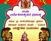 ನಡುಬೈಲು: ಜ.18ರಂದು ಕಲಾ ಸಂಗಮ ಇದರ 32ನೇ ವಾರ್ಷಿಕೋತ್ಸವ ಸಮಾರಂಭ.   ಸಾಮೂಹಿಕ ಶ್ರೀ ಸತ್ಯನಾರಾಯಣ ಪೂಜೆ, ಯಕ್ಷಗಾನ ಬಯಲಾಟ.