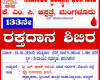 ಫರಂಗಿಪೇಟೆ: ಜ.18ರಂದು ಸೇವಾಂಜಲಿಯಲ್ಲಿ 133ನೇ ರಕ್ತದಾನ ಶಿಬಿರ
