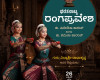 ಬಿ ಸಿ ರೋಡ್ :ಏ.26ರಂದು ನಿವೇದಿತಾ ಕಾರಂತ, ಶಮಿತಾ ಕಾರಂತ ಭರತನಾಟ್ಯ ರಂಗಪ್ರವೇಶ