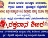 ನೆತ್ತರಕೆರೆ: ಸೆ. 27ರಂದು ನವೋದಯ ಮಿತ್ರ ಕಲಾವೃಂದದ ಆಶ್ರಯದಲ್ಲಿ ರಕ್ತದಾನ ಶಿಬಿರ.