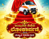 ಬಡಕಬೈಲ್: ನ.1ರಂದು ಉಚಿತ ಆಂಬುಲೆನ್ಸ್ ಸೇವೆ ಲೋಕಾರ್ಪಣೆ, ಸಾಧಕರಿಗೆ ಸನ್ಮಾನ.  ನವೋದಯ ಆಟೋರಿಕ್ಷಾ ಚಾಲಕರ ಮಾಲಕರ ಸಂಘದಿಂದ ಸಮಾಜಮುಖಿ ಕಾರ್ಯ.