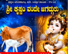 ಗೋವಿನತೋಟ :ಇಂದಿನಿಂದ ಶ್ರೀ ರಾಧಾಸುರಭಿ ಗೋ ಮಂದಿರದಲ್ಲಿ ಶ್ರೀ ಕೃಷ್ಣ ಜನ್ಮಾಷ್ಟಮಿ ಸಪ್ತಾಹ-2026.