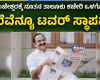 ಮಂಜೇಶ್ವರಕ್ಕೆ ನೂತನ ತಾಲೂಕು ಕಚೇರಿ ಸಹಿತ ರೆವೆನ್ಯೂ ಟವರ್: ಬಜೆಟ್&zwnj;ನಲ್ಲಿ ಸಿಎಂ ಘೋಷಣೆ