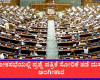 ವಿರೋಧ ಪಕ್ಷಗಳ ಭಾರಿ ಗದ್ದಲದ ನಡುವೆಯೂ ಲೋಕಸಭೆಯಲ್ಲಿ ಪ್ರಶ್ನೆ ಪತ್ರಿಕೆ ಸೋರಿಕೆ ತಡೆ ಮಸೂದೆ ಅಂಗೀಕಾರ