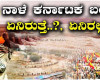 ನಾಳೆ ಕರ್ನಾಟಕ ಬಂದ್: ಕಾವೇರಿ ನೀರಿಗಾಗಿ ರಾಜ್ಯಾದ್ಯಂತ ಪ್ರತಿಭಟನೆ, ಏನಿರುತ್ತೆ ಏನಿರಲ್ಲ?*