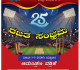 ಸುಜೀರು :ನಾಳೆ (ಮೇ 3) ವೈದ್ಯನಾಥ ಕ್ರಿಕೆಟರ್ಸ್ ರಜತ ಸಂಭ್ರಮ ಸಮಾರಂಭ.
