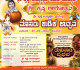 ಕೊಡ್ಮಾಣ್:ಸೆ.05ರಂದು ಶ್ರೀ ಕೃಷ್ಣ ಲೀಲೋತ್ಸವ, ಮೊಸರು ಕುಡಿಕೆ ಉತ್ಸವ.