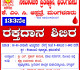 ಫರಂಗಿಪೇಟೆ: ಜ.18ರಂದು ಸೇವಾಂಜಲಿಯಲ್ಲಿ 133ನೇ ರಕ್ತದಾನ ಶಿಬಿರ
