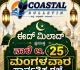 ನಾಳೆ (ಆ.25ರಂದು)ಈದ್ ಮಿಲಾದ್ ಹಬ್ಬದ ಪ್ರಯುಕ್ತ ಸಾರ್ವತ್ರಿಕ ರಜೆ