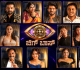 BBK 13: ಬಿಗ್&zwnj;ಬಾಸ್ ಕನ್ನಡ ಸೀಸನ್&zwnj; 13ಕ್ಕೆ ಶುಭಾರಂಭ; ಇವ್ರೇ ನೋಡಿ ಈ ಬಾರಿ ಮನೆಯೊಳಗೆ ಎಂಟ್ರಿ ಕೊಟ್ಟ 16 ಸ್ಪರ್ಧಿಗಳು