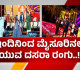 ಇಂದಿನಿಂದ ಮೈಸೂರಿನಲ್ಲಿ ಯುವದಸರಾ ರಂಗು &ndash; ನೃತ್ಯ ನಿರ್ದೇಶಕ ಪ್ರಭುದೇವ ಚಾಲನೆ